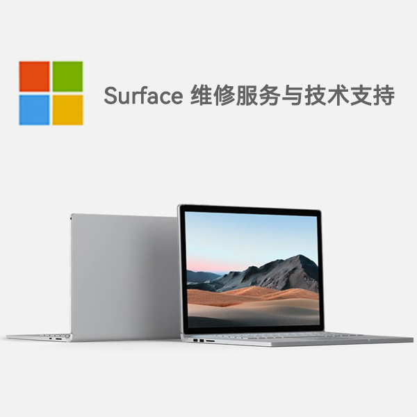 博罗surface产品维修服务电话